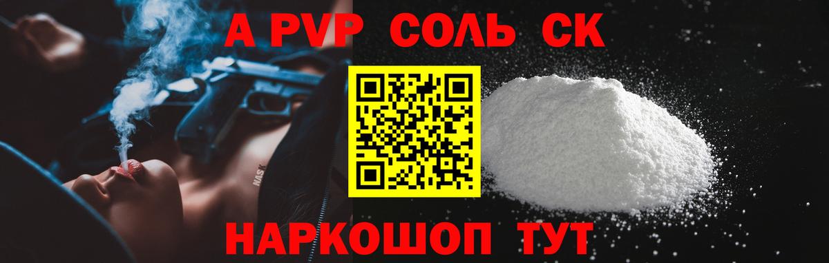 Alpha PVP мука  Вход с VPN  Камень-на-Оби  Alpha-PVP Crystall  A-PVP крисы CK 