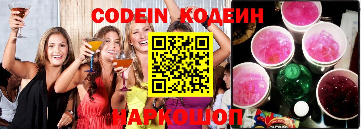 Кодеиновый сироп Lean напиток Lean (лин) Камень-на-Оби