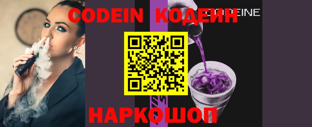 Кодеин Purple Drank  Кодеин напиток Lean (лин)  Вход с VPN  Камень-на-Оби 