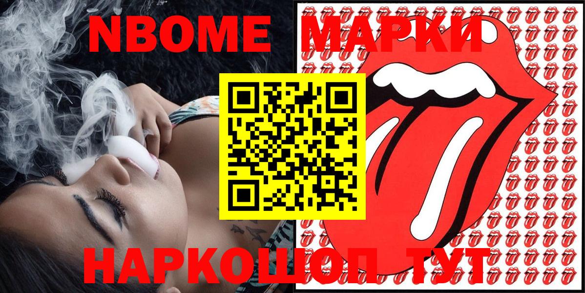 Марки N-bome 1,8мг Камень-на-Оби